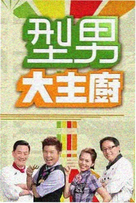 后妈情缘大结局 家长会 封面