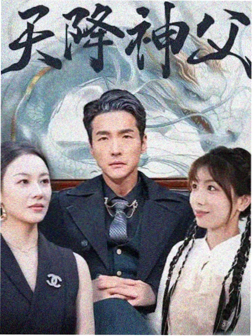 后妈情缘大结局 伏笔解析专题封面